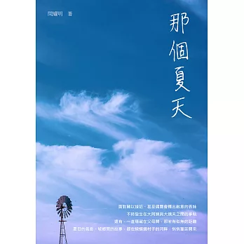 那個夏天 (電子書)