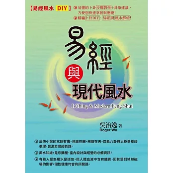 易經風水DIY (電子書)