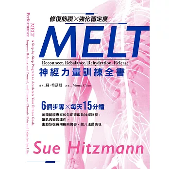 修復筋膜、強化穩定度MELT神經力量訓練全書：6個步驟╳每天15分鐘，美國筋膜專家教你正確啟動神經路徑，讓肌肉協調運作，主動恢復長期疼痛傷害，提升運動表現 (電子書)