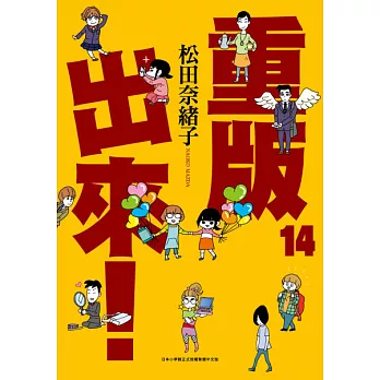 重版出來！(14) (電子書)