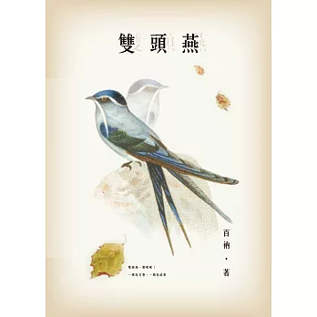 雙頭燕 (電子書)