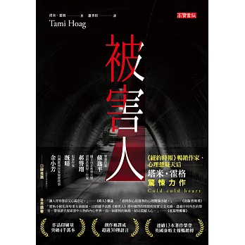 被害人 (電子書)