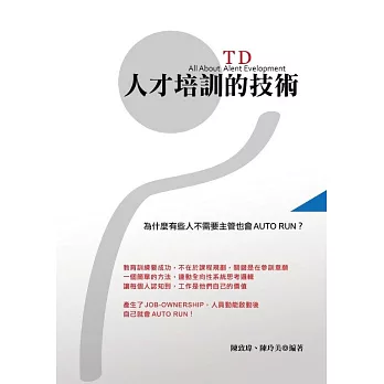 人才培訓的技術 (電子書)