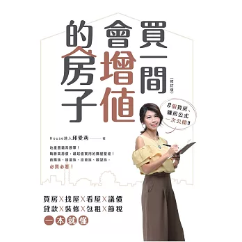 買一間會增值的房子 (電子書)