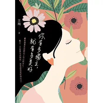 你有多獨立, 就有多美好 /(open new window)