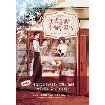 法式甜點幸福堂書店 (電子書)