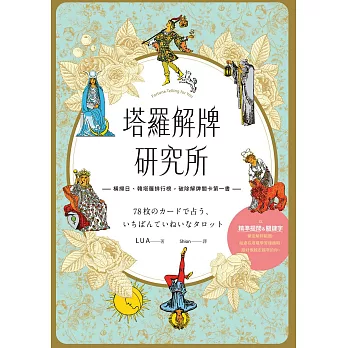 塔羅解牌研究所 (電子書)