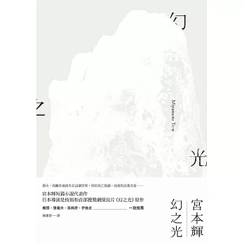 幻之光 (電子書)