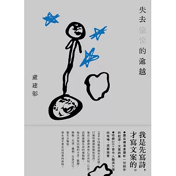 失去愉悅的逾越 (電子書)
