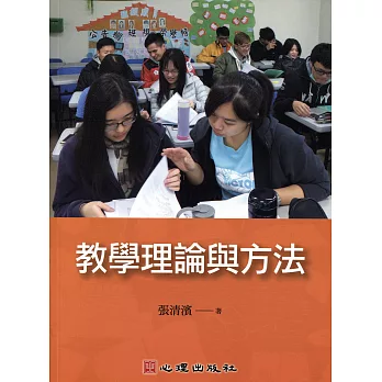 教學理論與方法 (電子書)