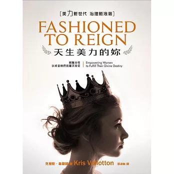 天生美力的妳 (電子書)