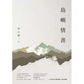 島嶼情書 (電子書)