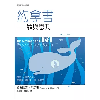 聖經信息系列：約拿書 (電子書)