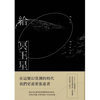 給冥王星（2021經典版） (電子書)