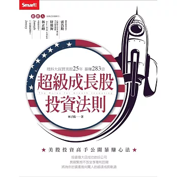 超級成長股投資法則 (電子書)