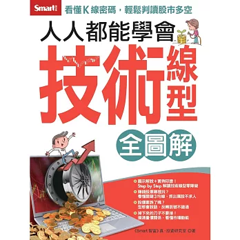 人人都能學會技術線型全圖解 (電子書)