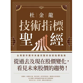 博客來 杜金龍技術指標聖經 電子書
