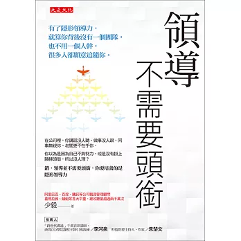 領導不需要頭銜 (電子書)