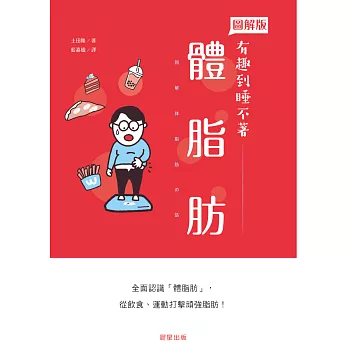 體脂肪 (電子書)