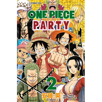 ONE PIECE PARTY航海王派對 (2) (電子書)