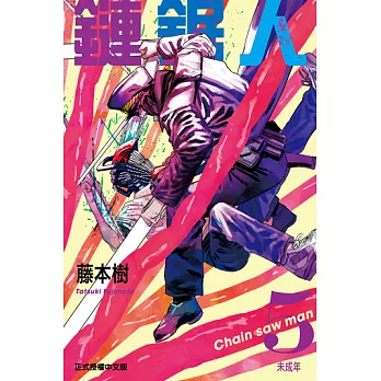 鏈鋸人 (5) (電子書)