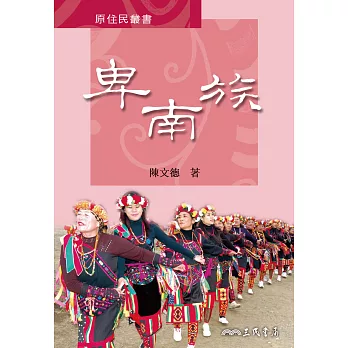 卑南族 (電子書)