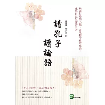 請孔子讀論語 (電子書)