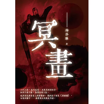 冥畫 (電子書)