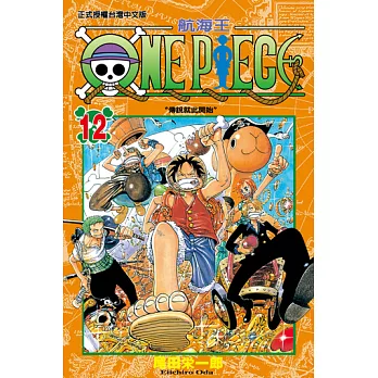 ONE PIECE～航海王～ (12) (電子書)