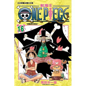 ONE PIECE～航海王～ (16) (電子書)