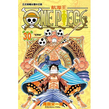 ONE PIECE～航海王～ (30) (電子書)