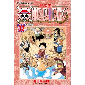 ONE PIECE～航海王～ (32) (電子書)