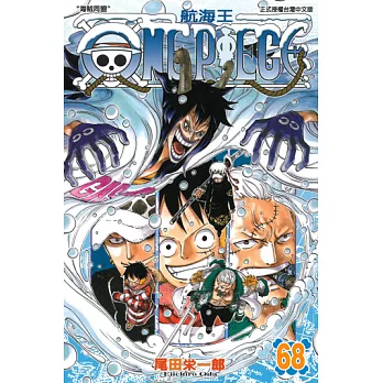 ONE PIECE～航海王～ (68) (電子書)