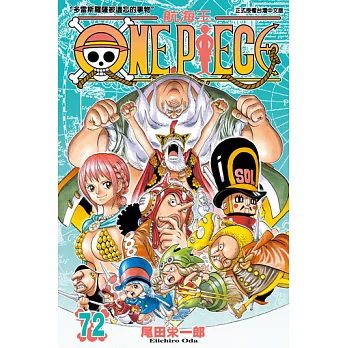 ONE PIECE～航海王～ (72) (電子書)