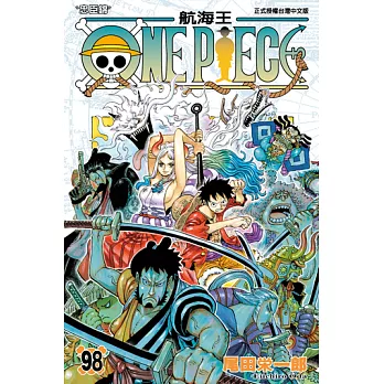 ONE PIECE～航海王～ (98) (電子書)