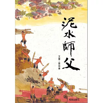 泥水師父 (電子書)