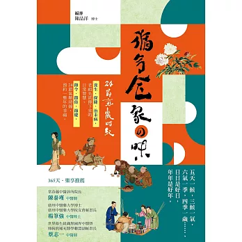 循令食 家の味 24節氣歲時紀 (電子書)