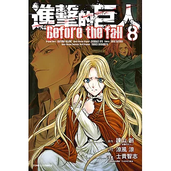 進擊的巨人 Before the fall (8) (電子書)