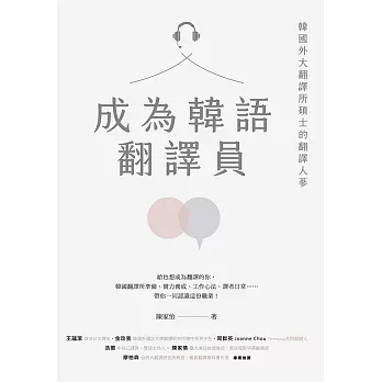 成為韓語翻譯員 (電子書)