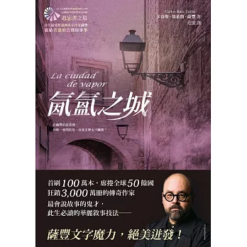 氤氳之城 : 當代最受歡迎西班牙作家薩豐,獻給書迷的告別故事集 /