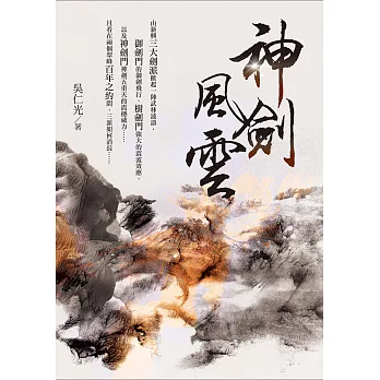 神劍風雲 (電子書)