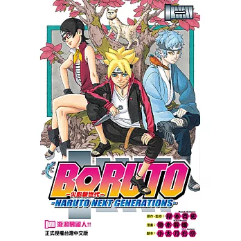 BORUTO─NARUTO NEXT GENERATIONS─火影新世代 (1) (電子書)