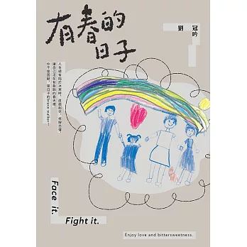 有春的日子 (電子書)