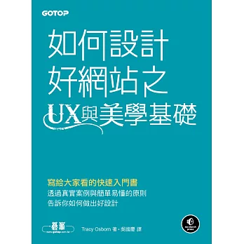 如何設計好網站之UX與美學基礎 (電子書)