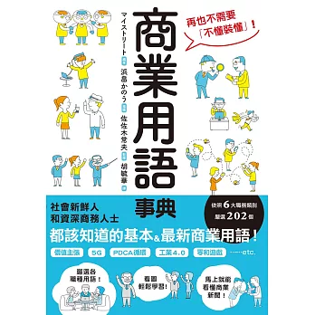 商業用語事典 (電子書)