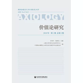 價值論研究（2019年第1期 ．總第3期）(簡體書) (電子書)