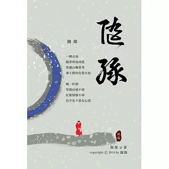 隨緣 (電子書)