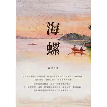 海螺 (電子書)