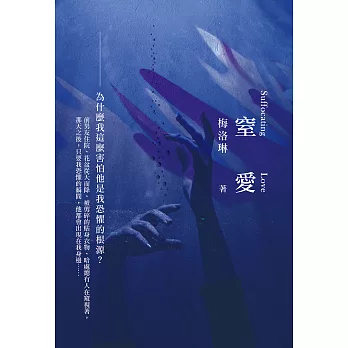 窒愛 (電子書)