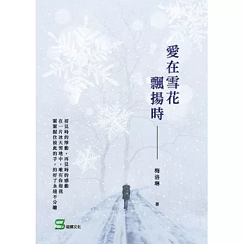 愛在雪花飄揚時 (電子書)